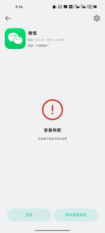 安装不了，想问问有啥解决办法WF论坛WF论坛